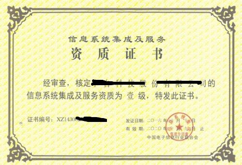 信息系統安全集成服務資質 一級資質是否為最高級別？